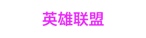 麻将糊了2 Logo